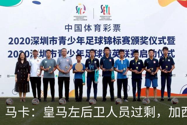马卡：皇马左后卫人员过剩，加西亚可能离队+卡雷拉斯等人不确定